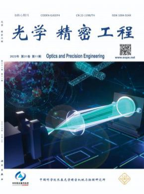 光学精密工程期刊